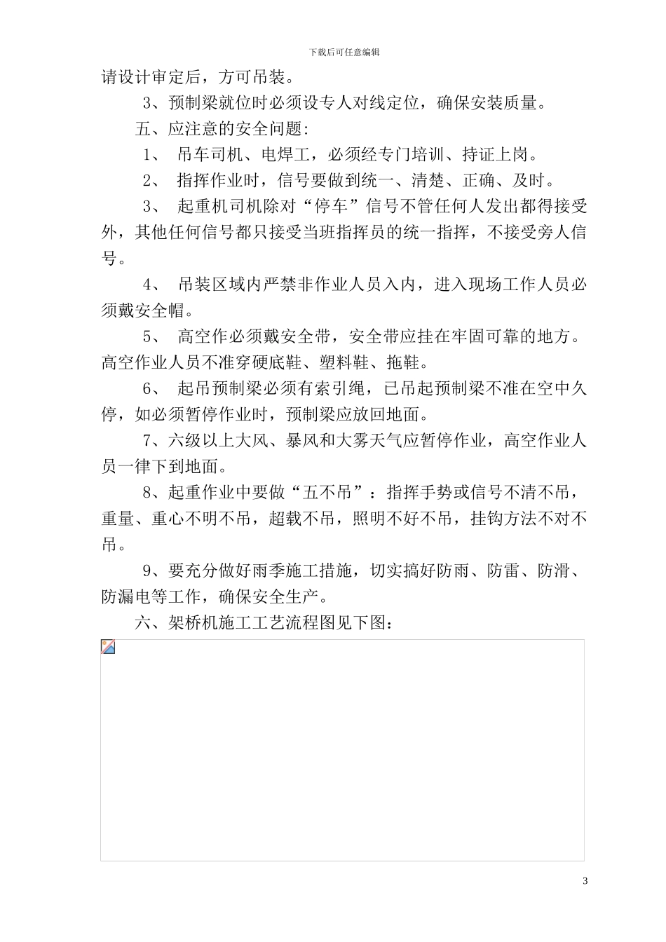 箱梁吊装施工方案_第3页