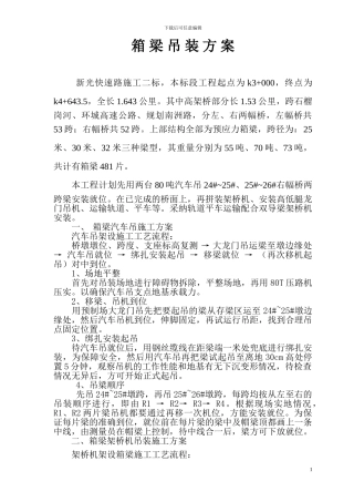 箱梁吊装施工方案