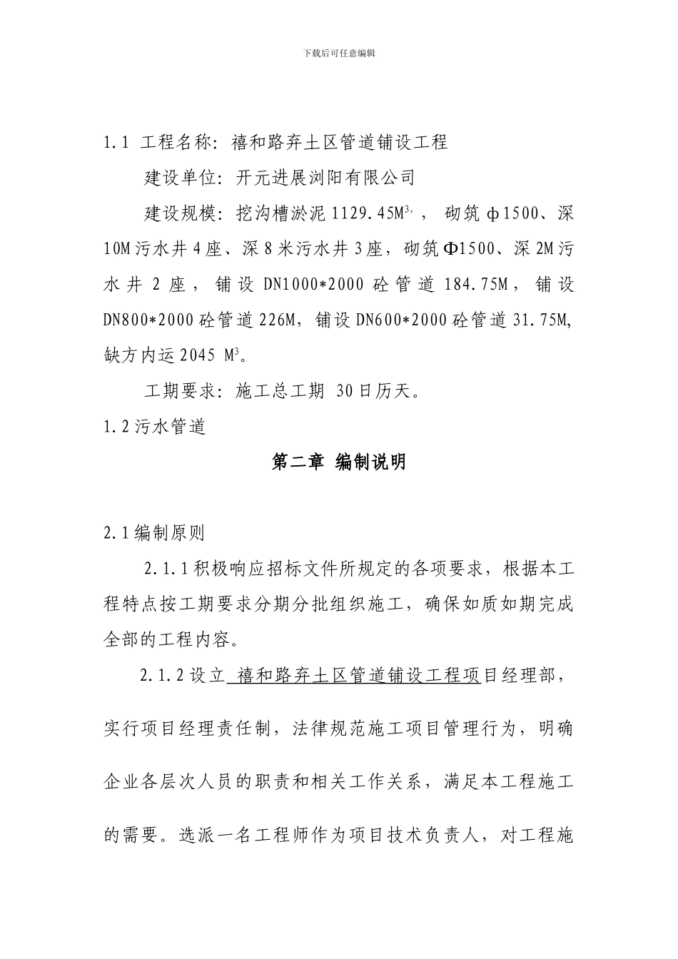管道铺设施工设计_第2页