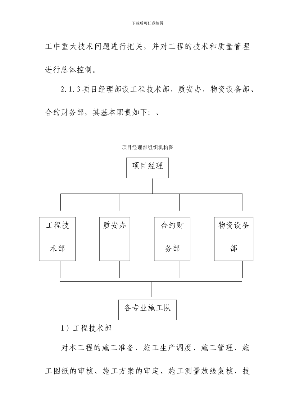 管道铺设施工设计_第3页