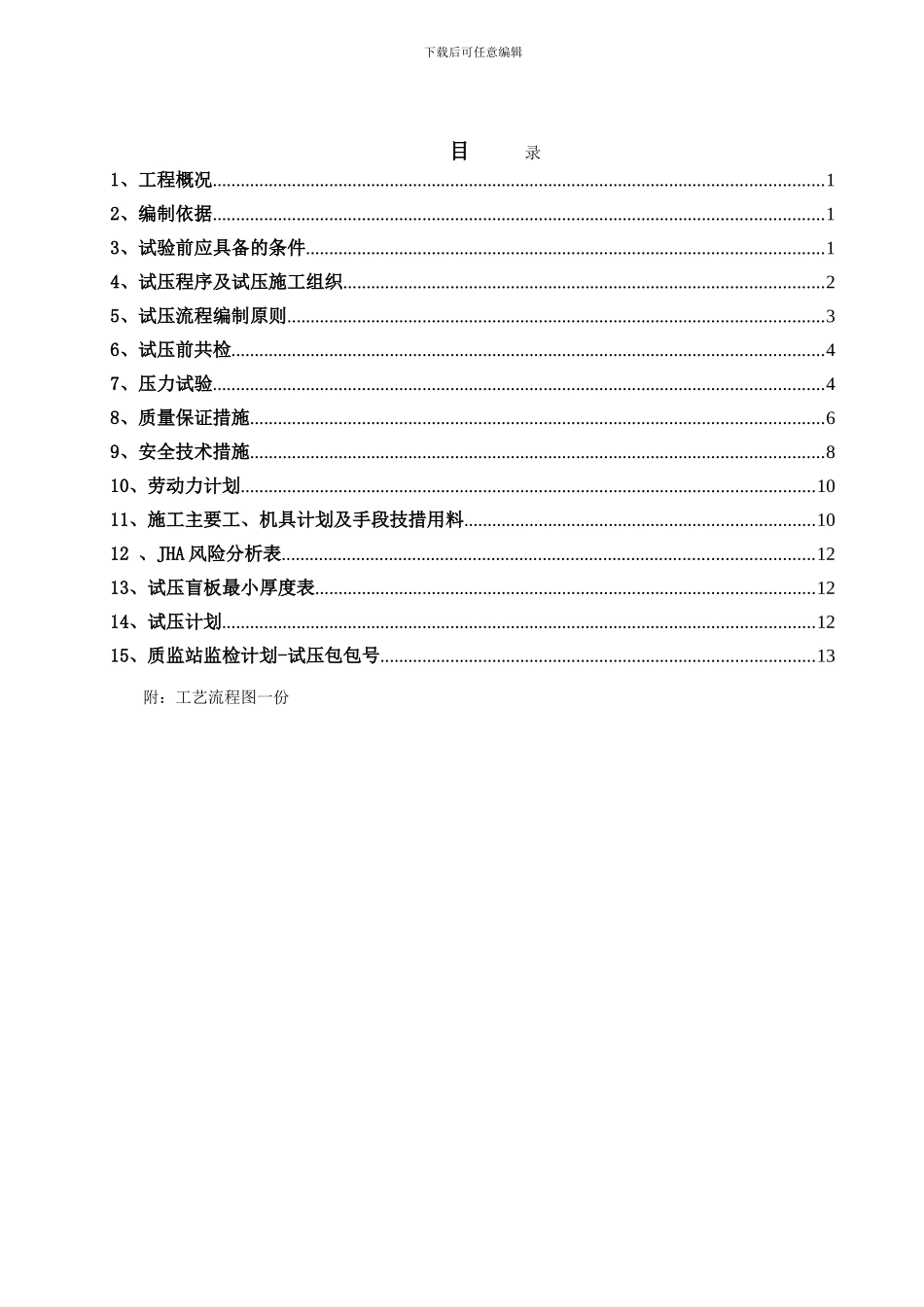 管道试压施工方案_第1页