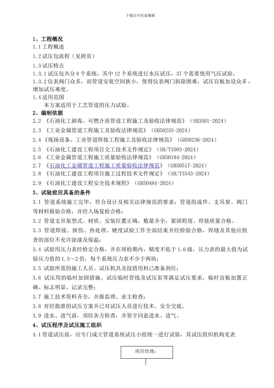 管道试压施工方案_第2页