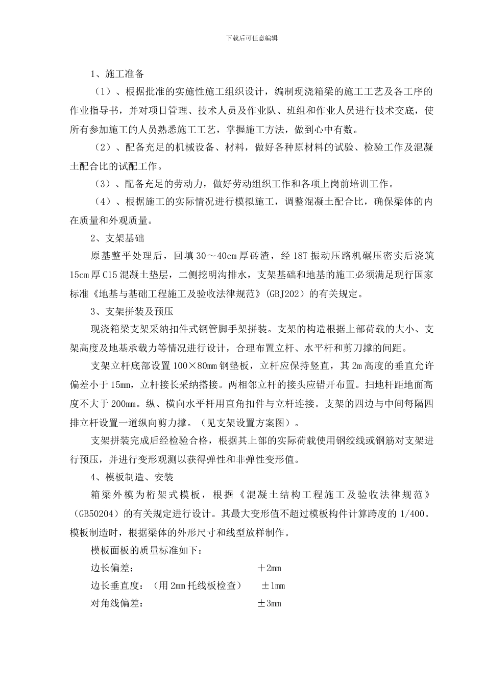 箱梁施工技术方案_第2页