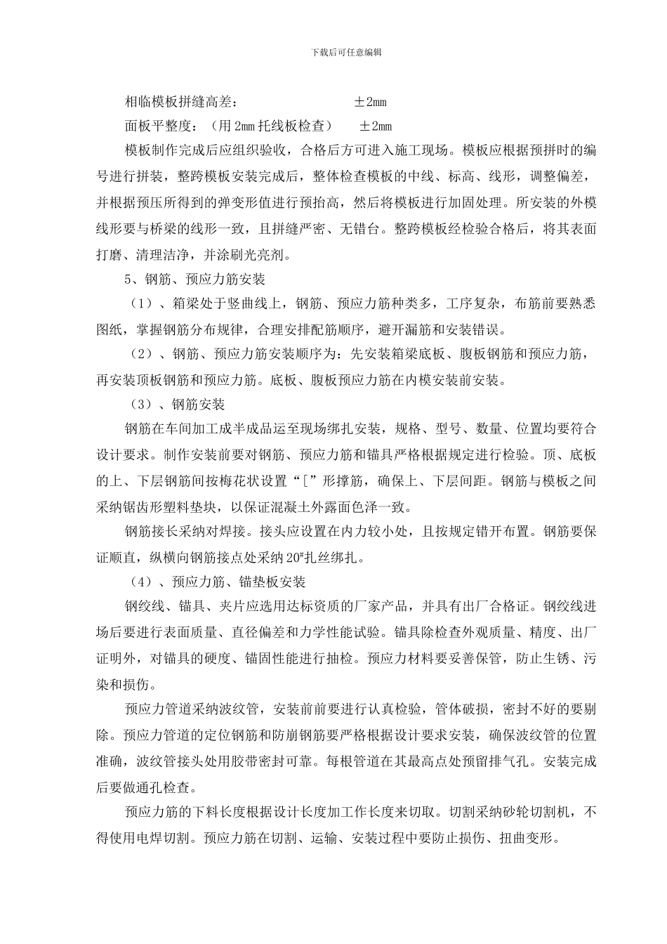 箱梁施工技术方案_第3页