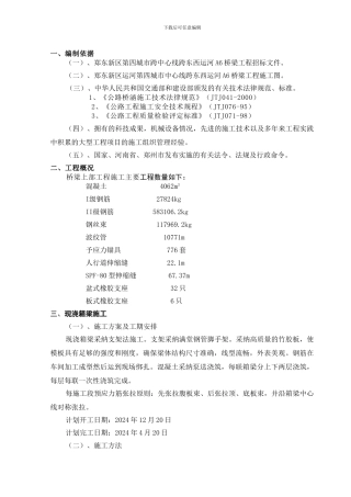 箱梁施工技术方案