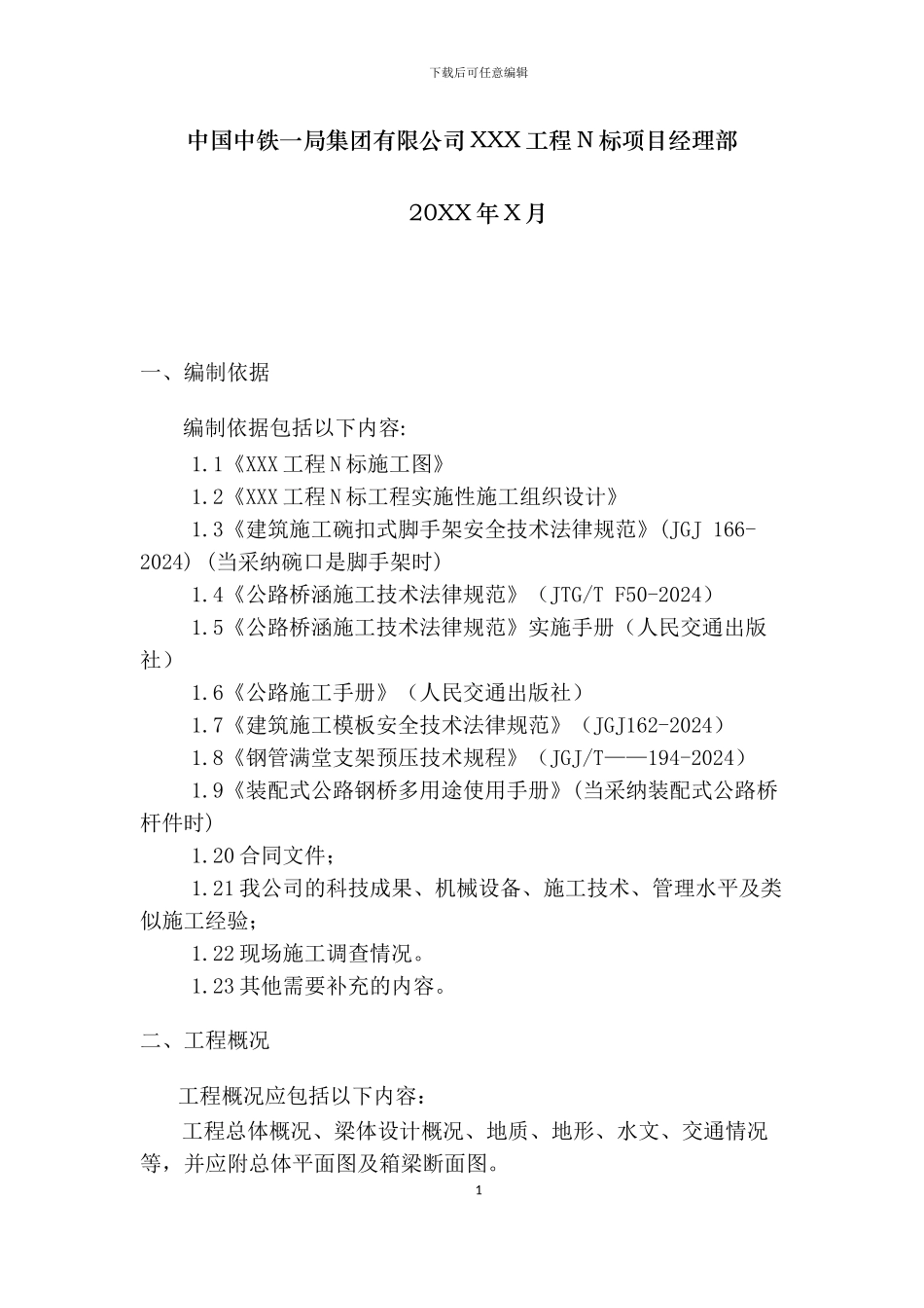 箱梁支架施工方案及设计检算_第2页