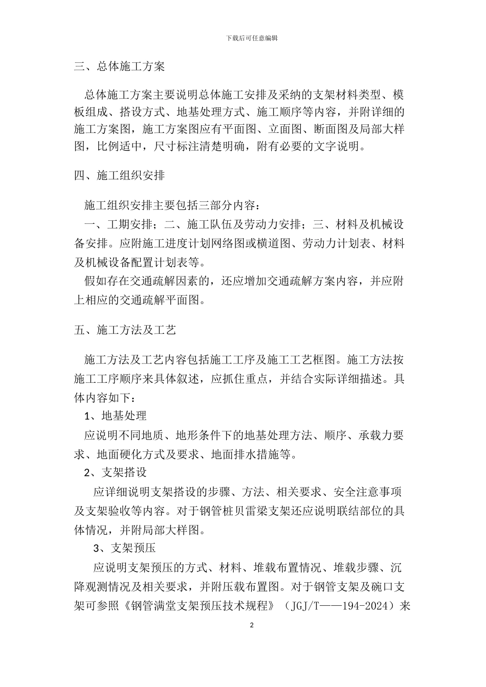 箱梁支架施工方案及设计检算_第3页