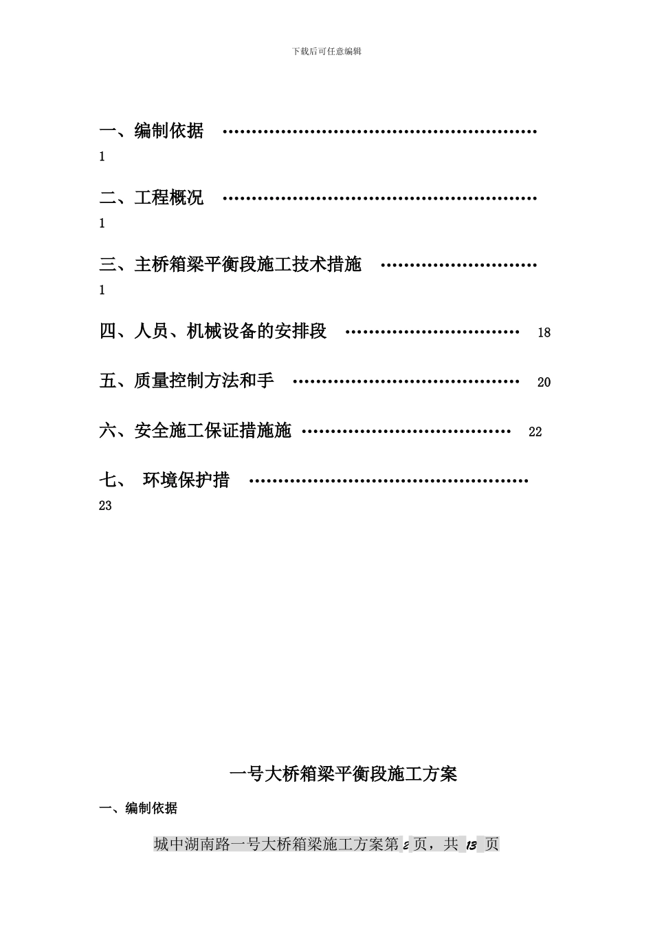 箱梁施工方案_第2页
