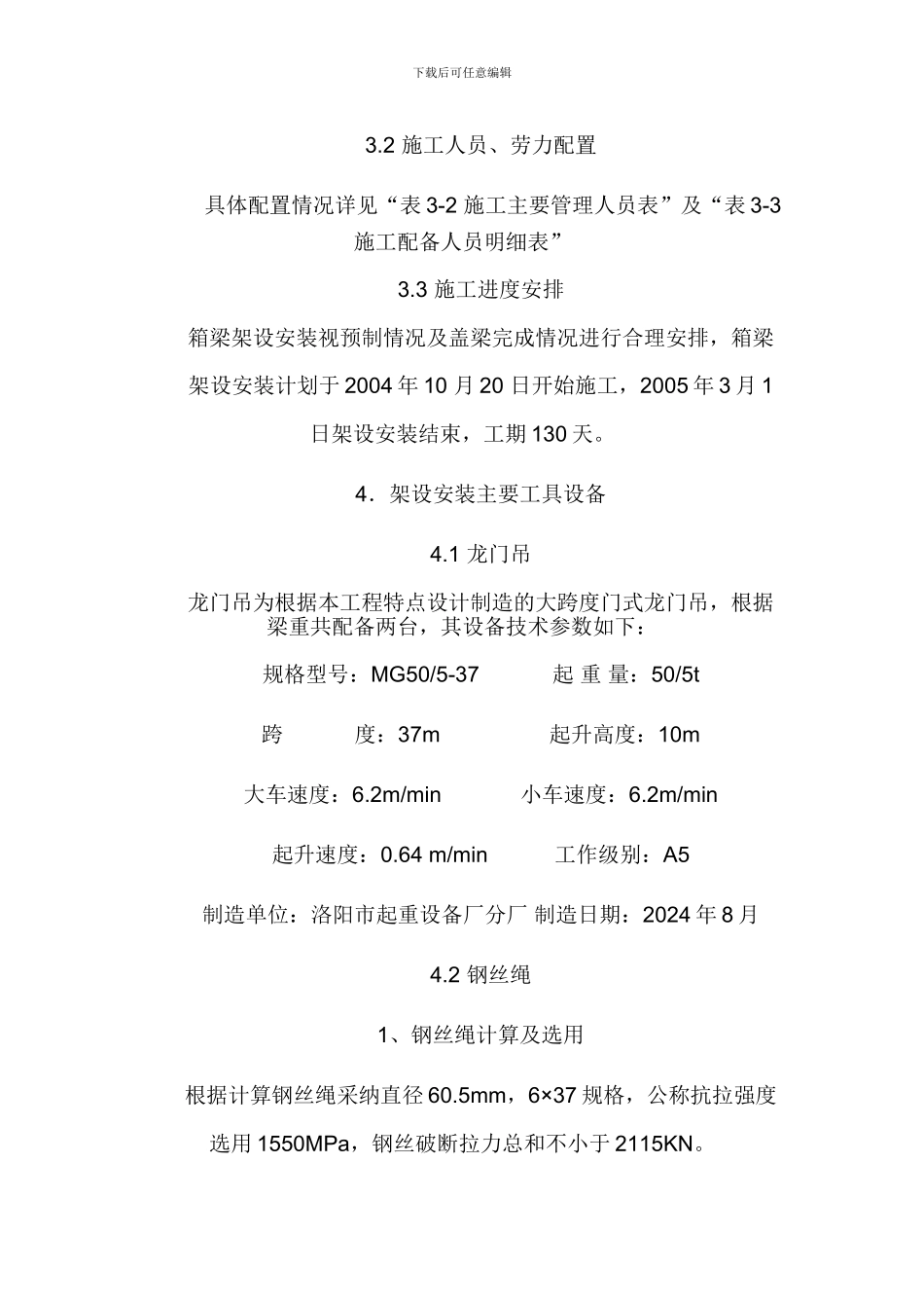 箱梁架设安装施工技术方案潇湘子_第3页