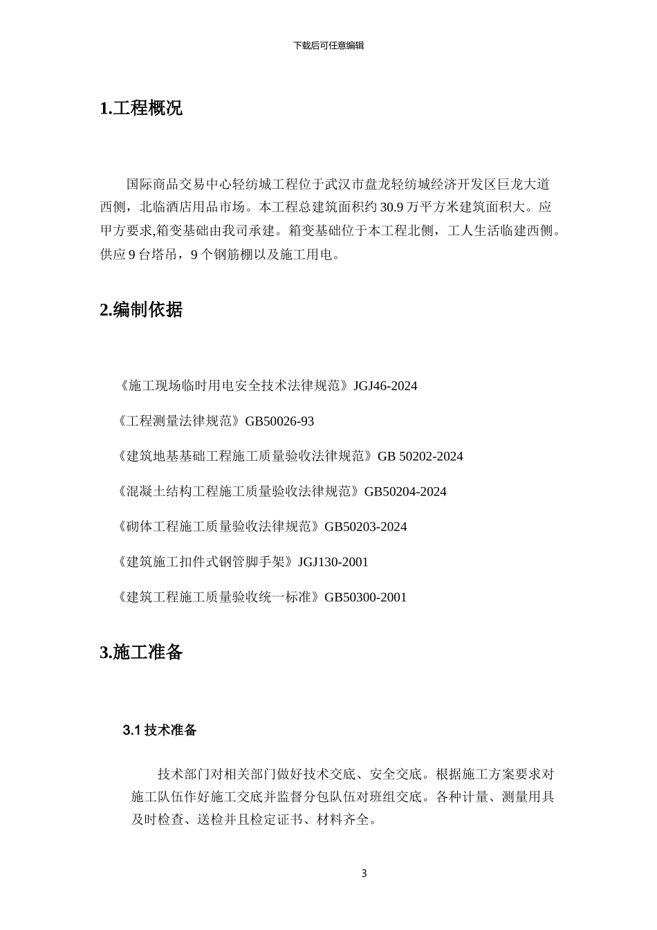箱变基础施工方案_第3页
