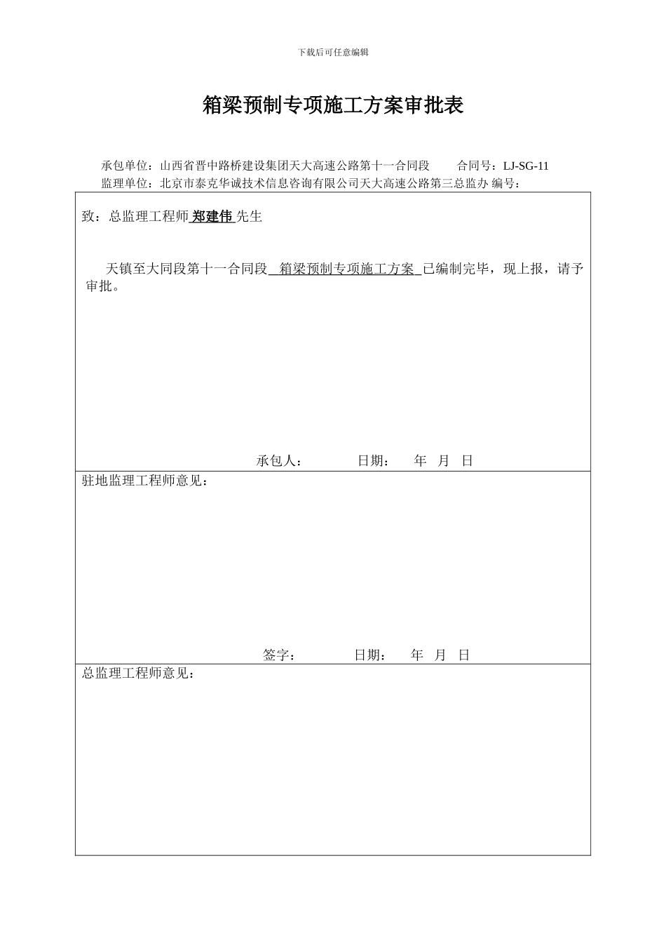 箱梁预制专项施工方案_第1页