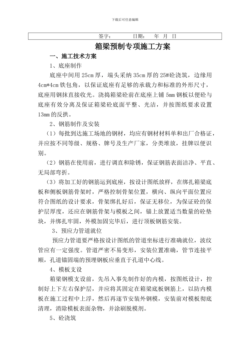 箱梁预制专项施工方案_第2页