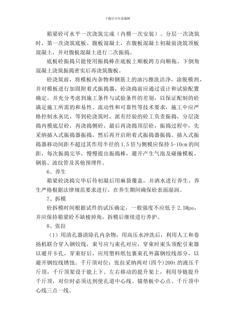 箱梁预制专项施工方案_第3页