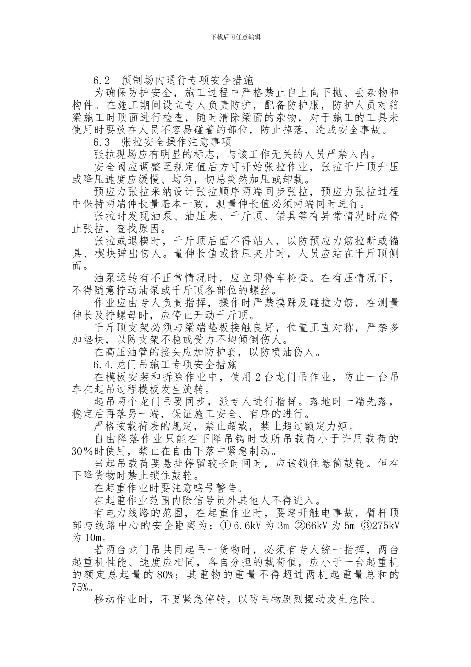 箱梁预制安全专项施工方案_第3页