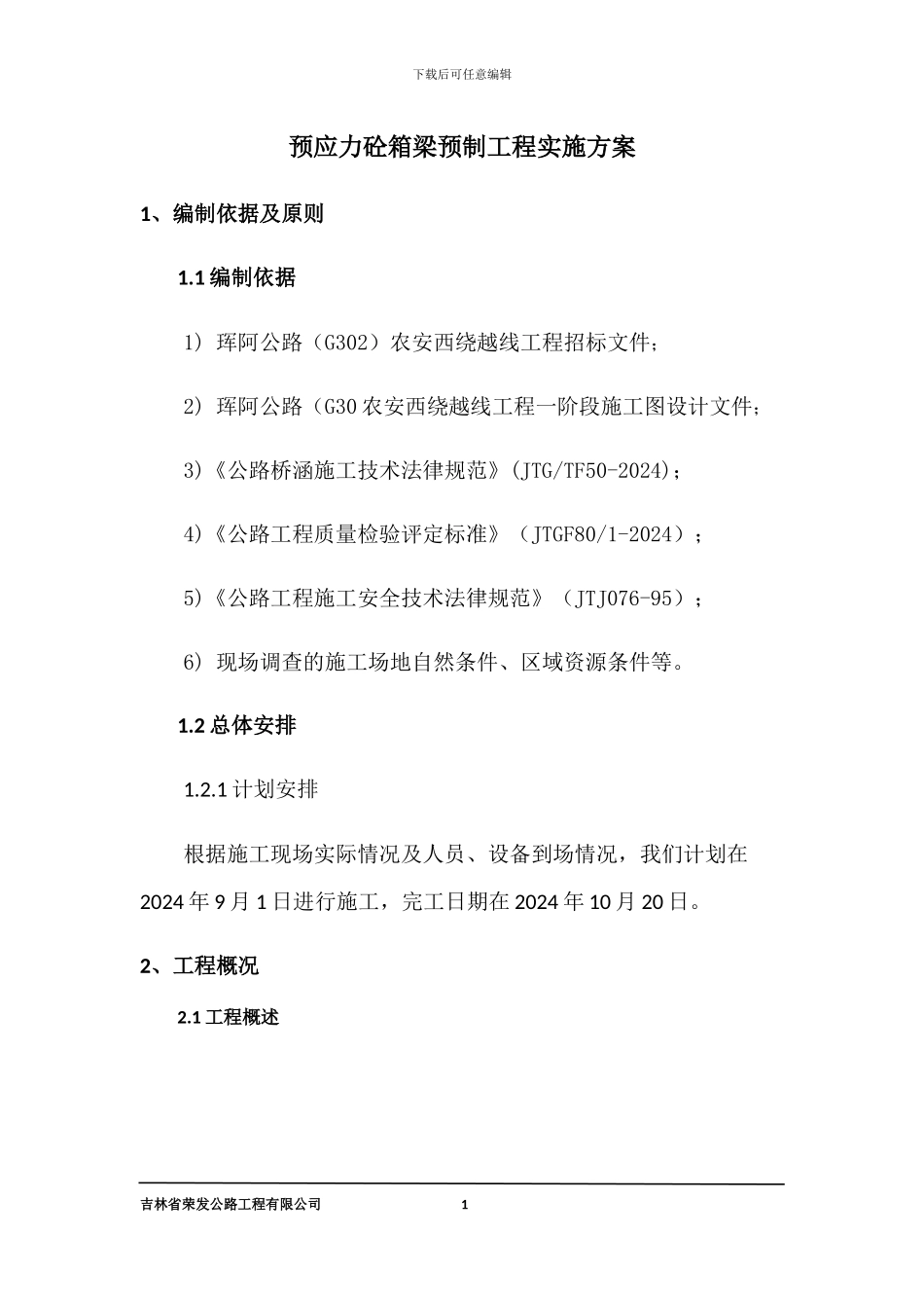 箱梁预制专项施工方案_第3页