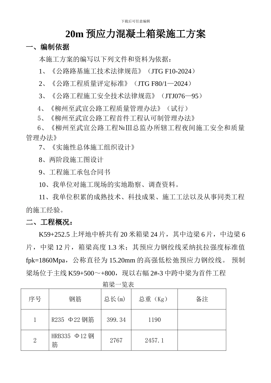 箱梁预制施工技术方案_第3页