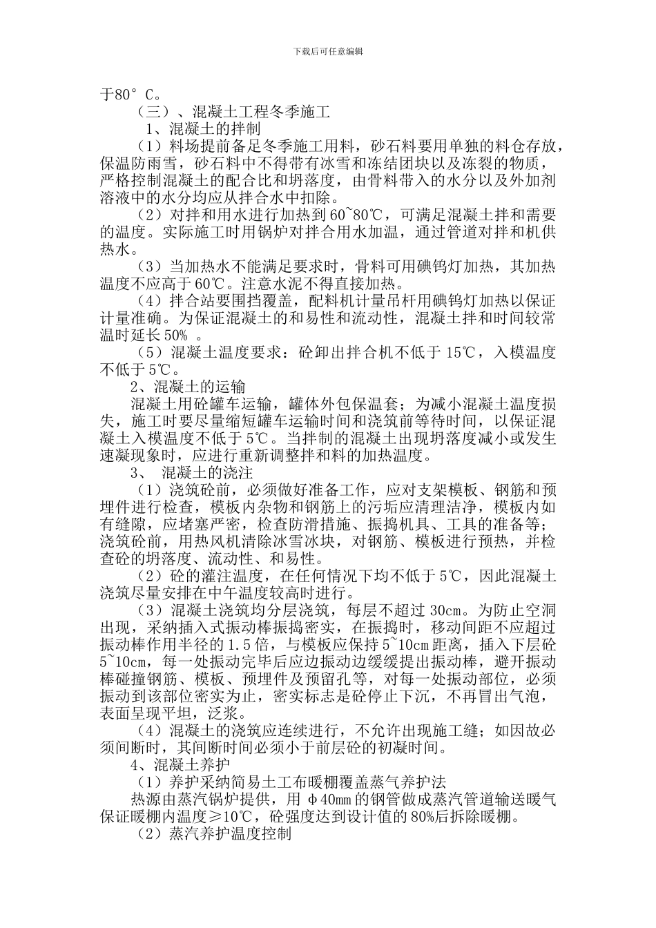 箱梁预制冬季施工方案_第2页