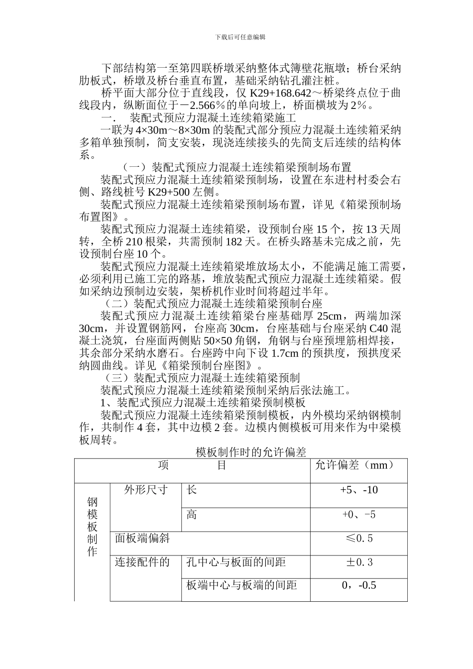 箱梁预制施工方案_第2页