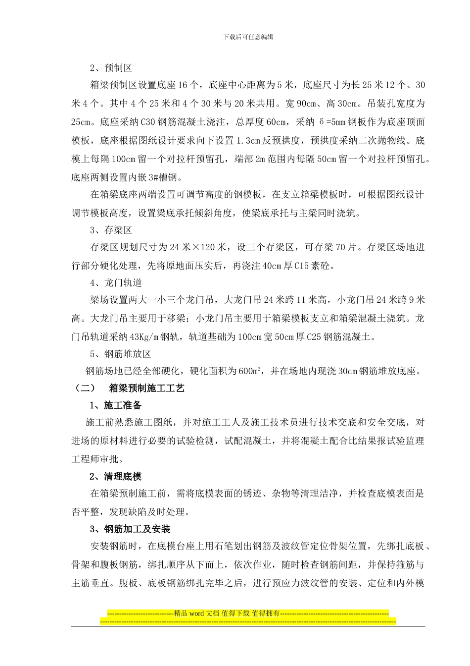 箱梁预制施工方案-_第3页