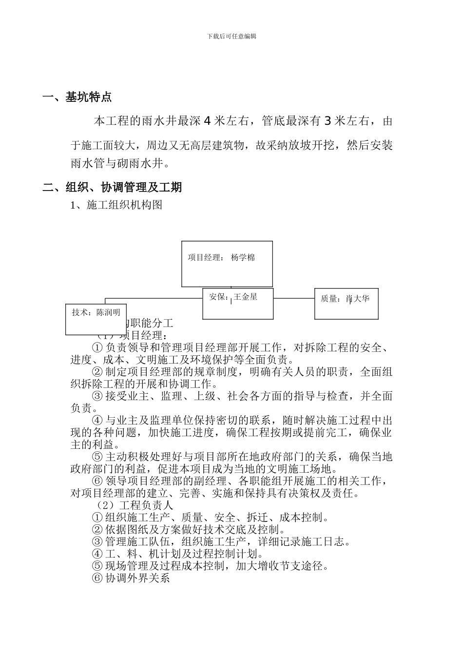 箱涵基坑开挖专项施工方案_第2页