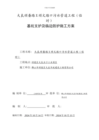 箱涵基坑开挖专项施工方案