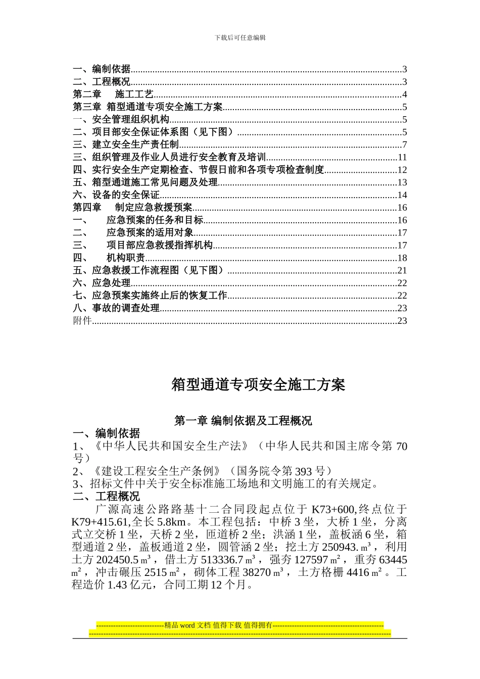 箱涵专项安全施工方案审批表_第2页