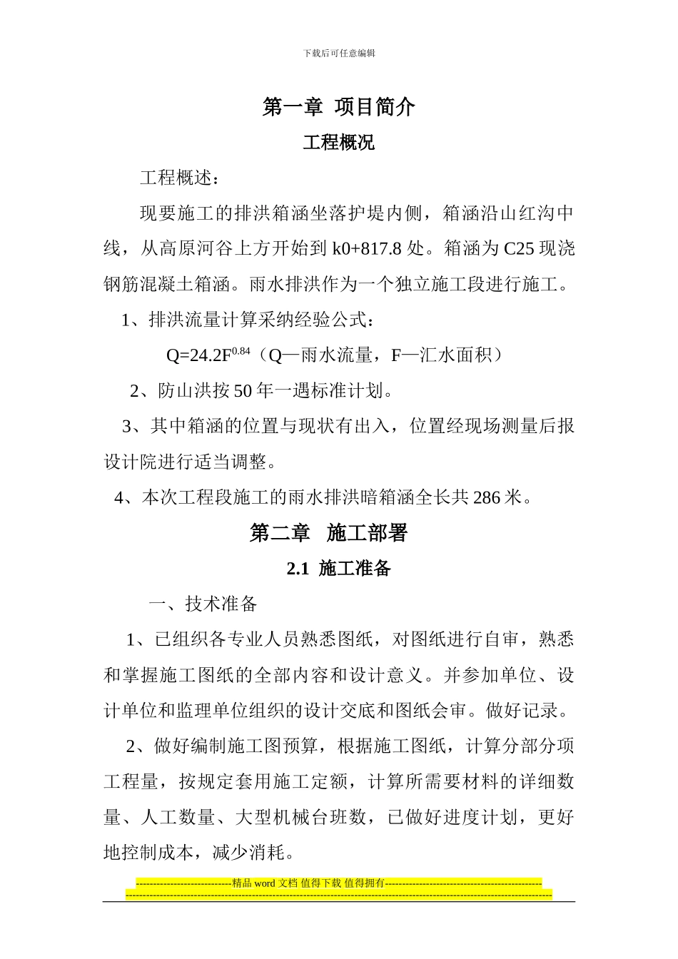 箱涵工程施工方案_第2页