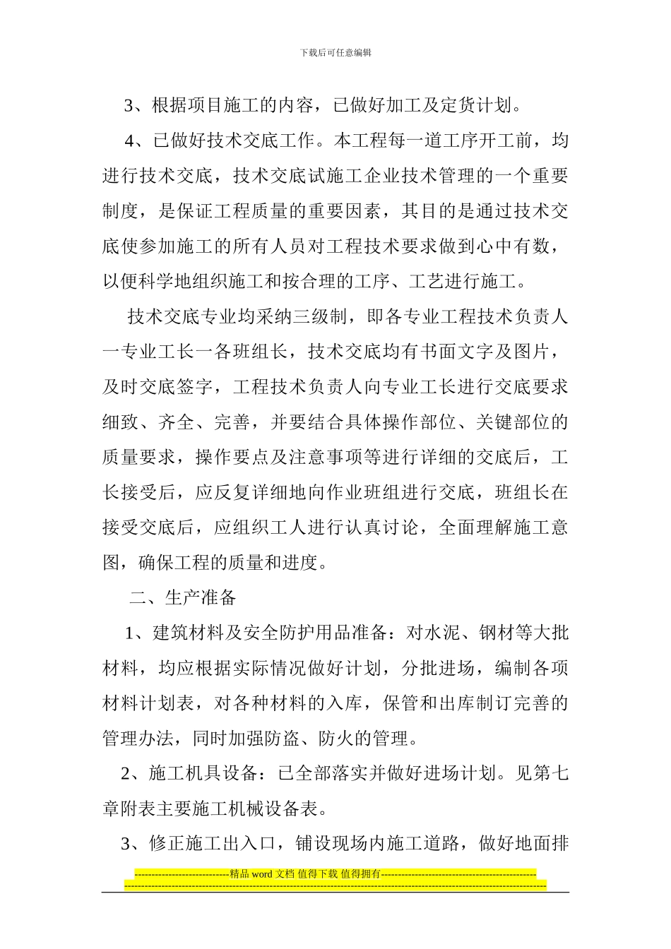 箱涵工程施工方案_第3页