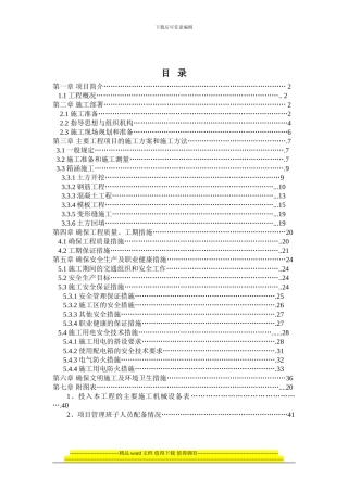 箱涵工程施工方案