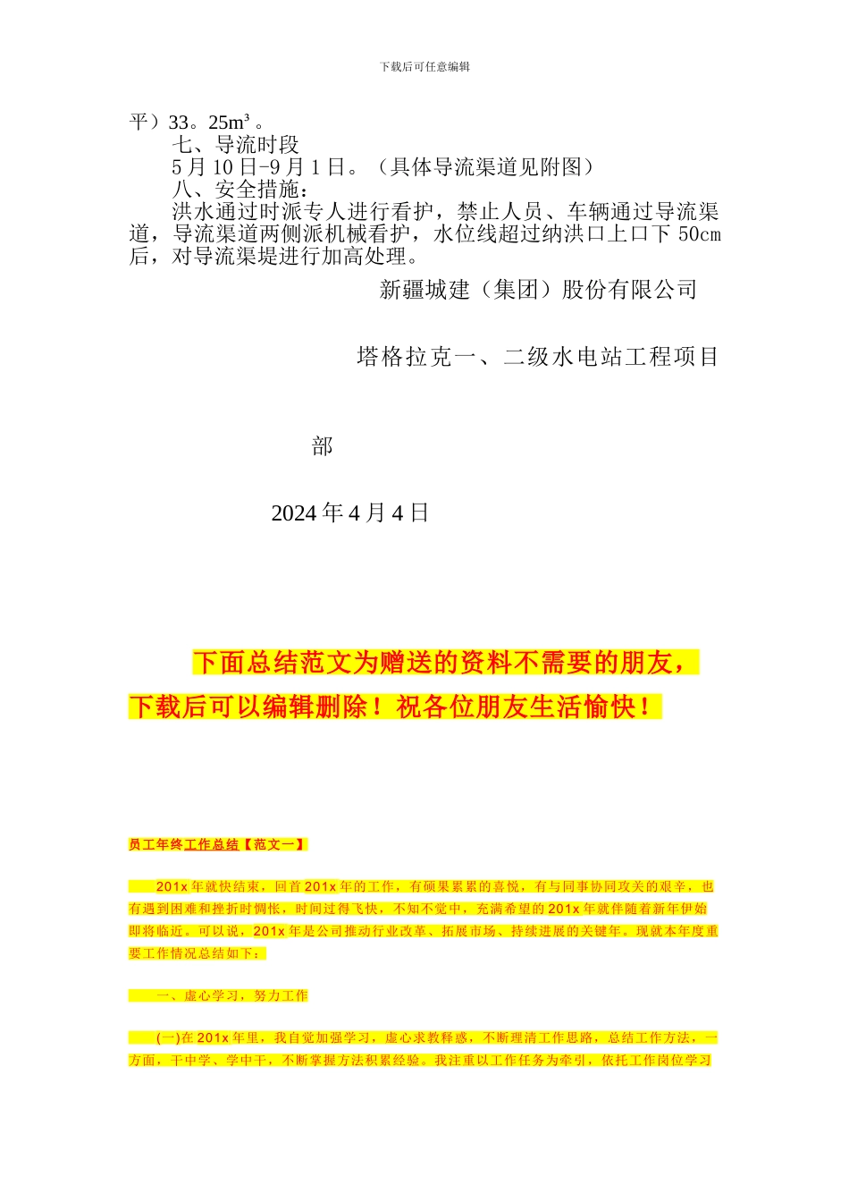 箱涵导流施工方案_第2页