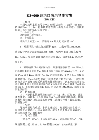 箱涵导流施工方案