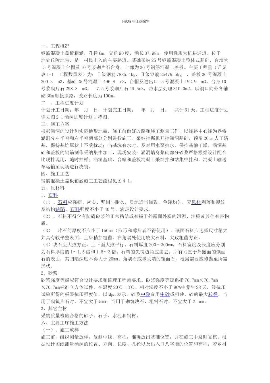 箱涵施工方案大全_第1页