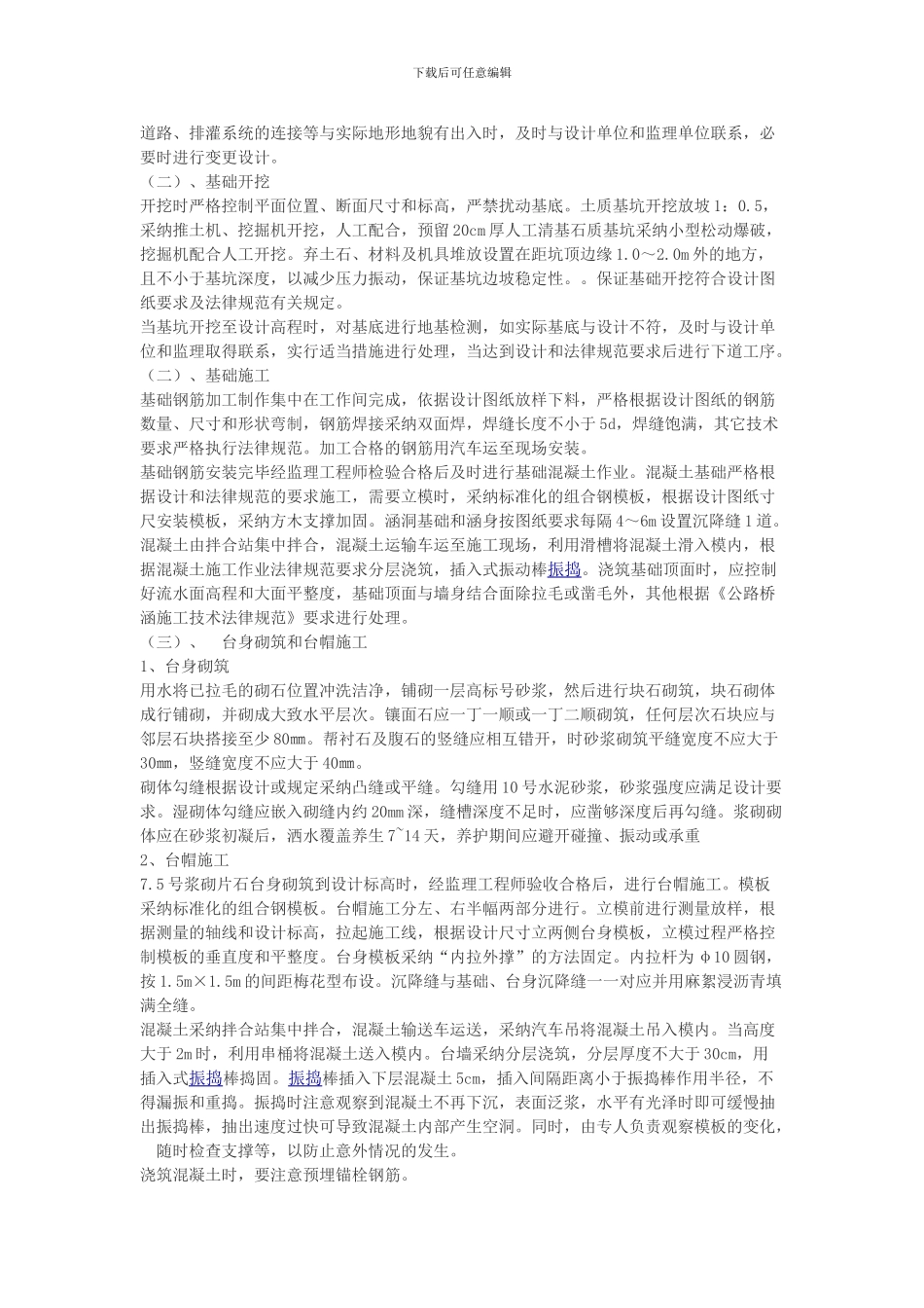 箱涵施工方案大全_第2页