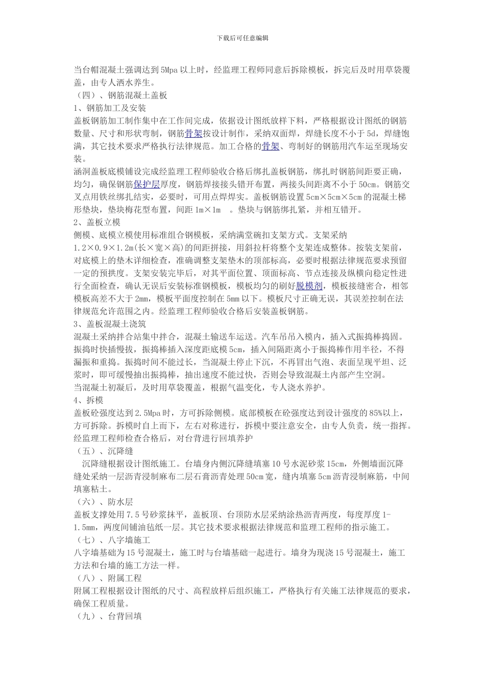 箱涵施工方案大全_第3页