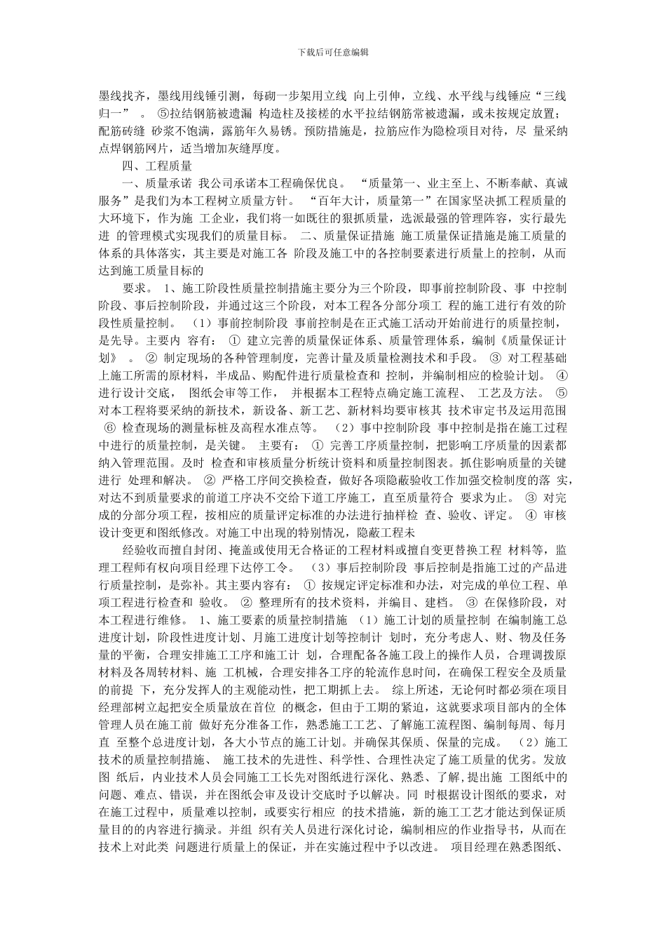 箱涵施工组织方案_第3页