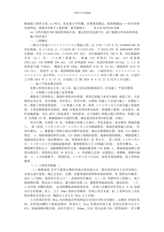 箱涵施工组织方案