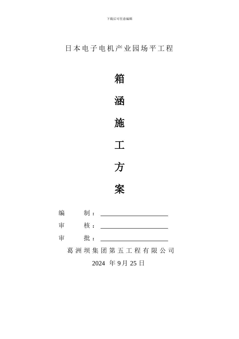 箱涵施工方案_第1页