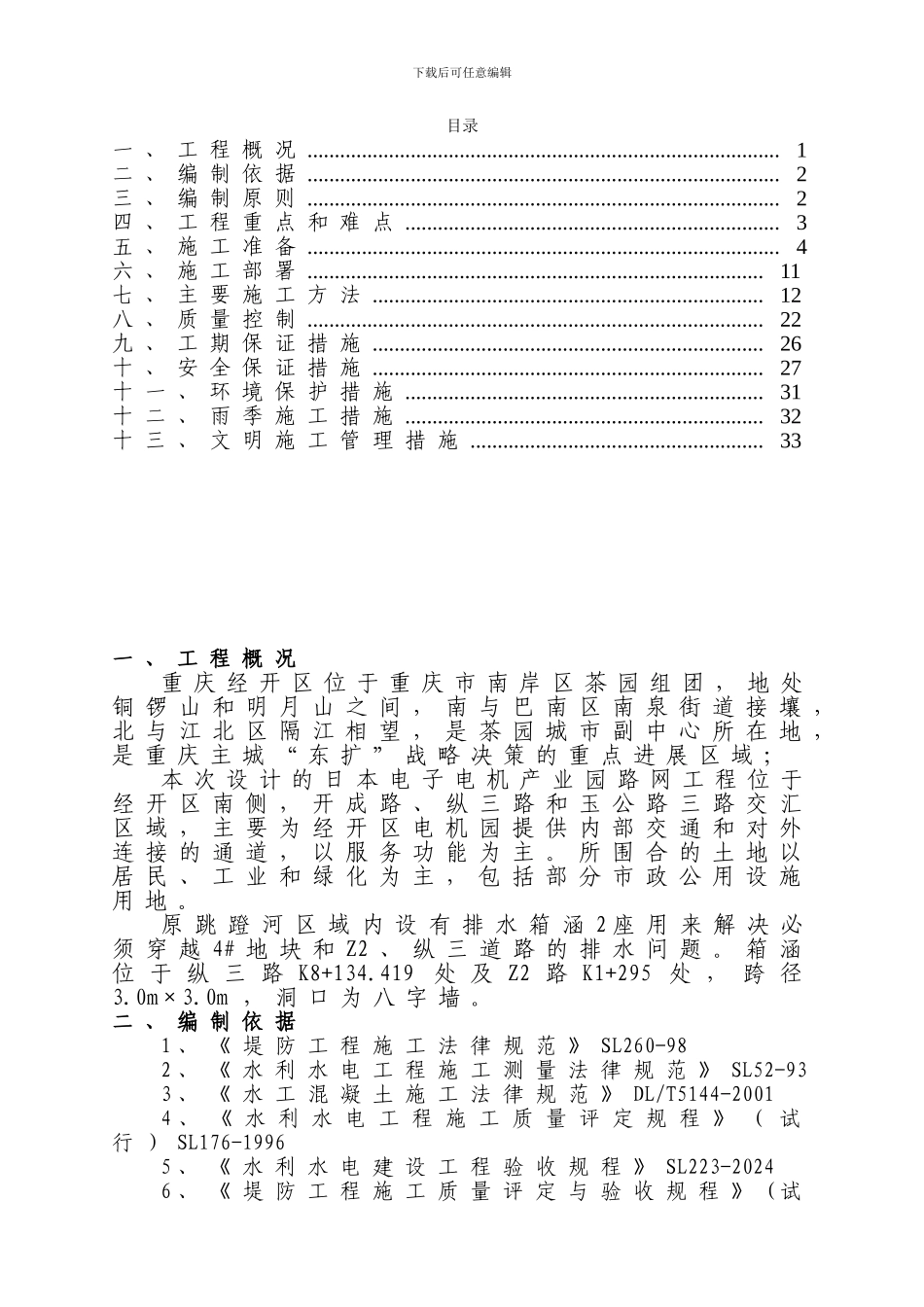 箱涵施工方案_第2页