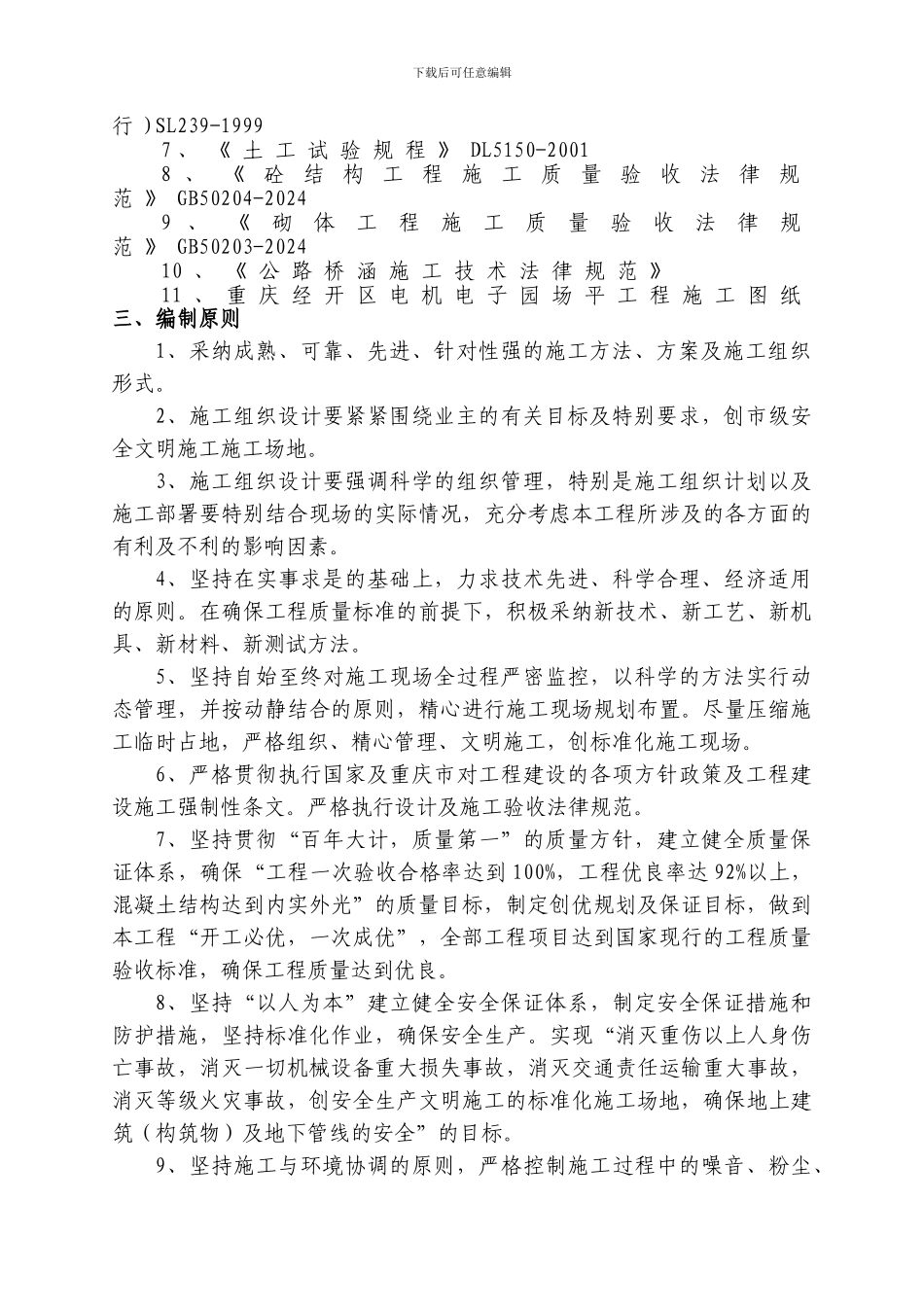 箱涵施工方案_第3页