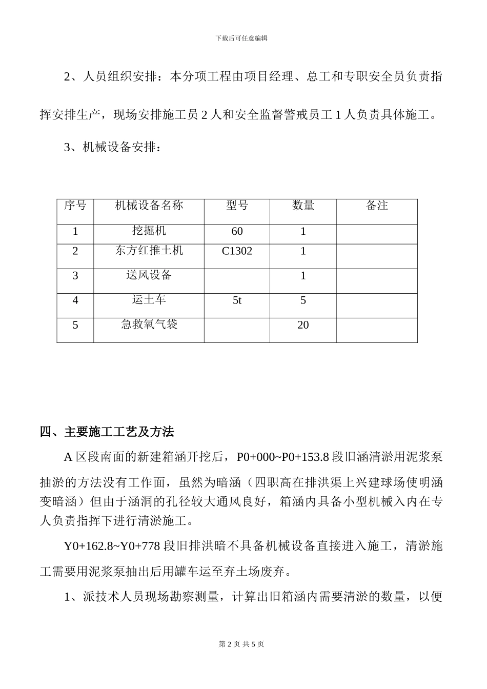 箱涵清淤工程施工专项方案_第2页