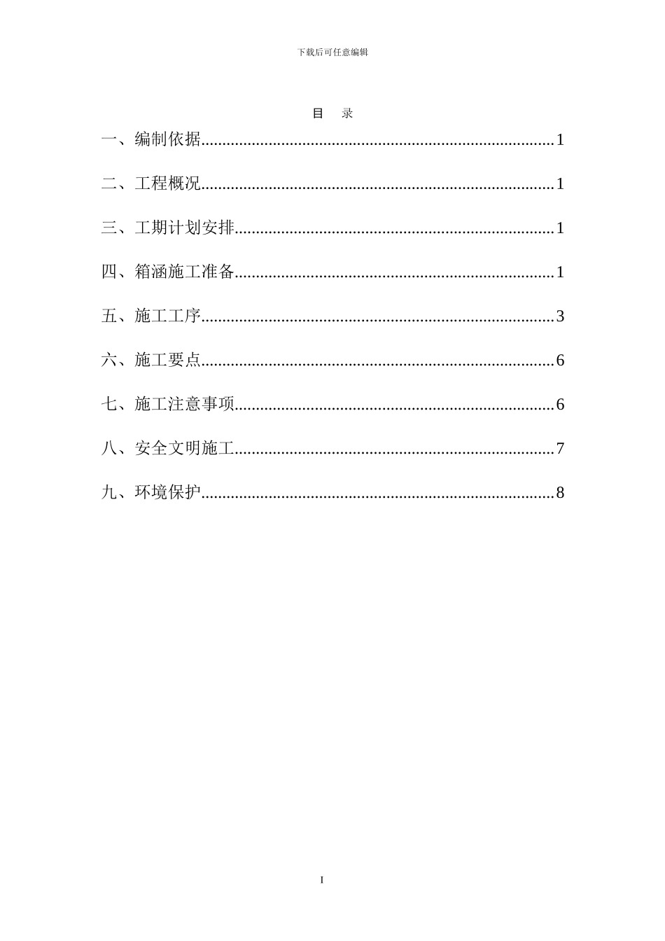 箱涵首件施工方案_第2页