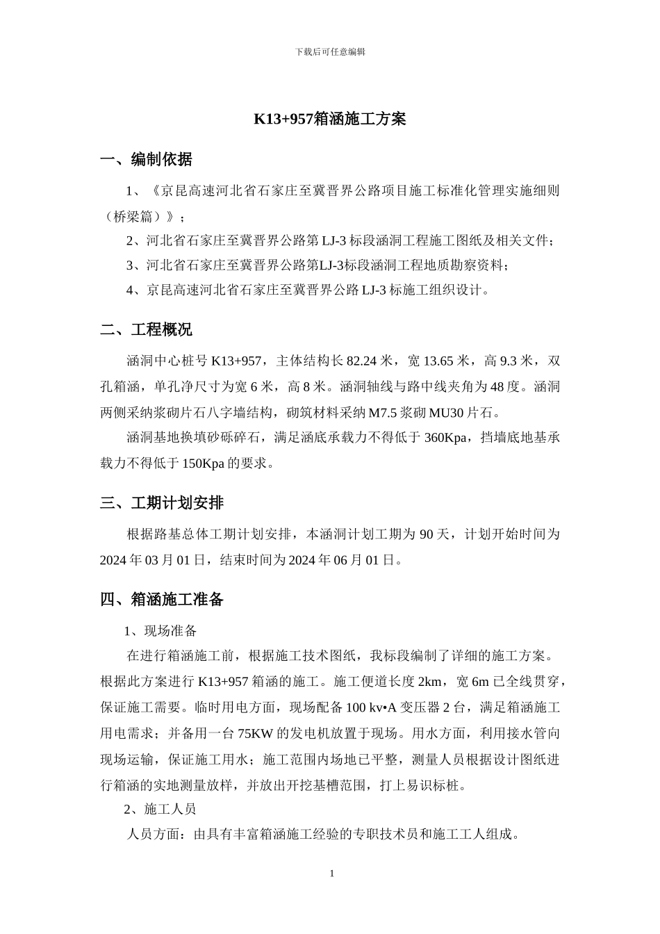 箱涵首件施工方案_第3页