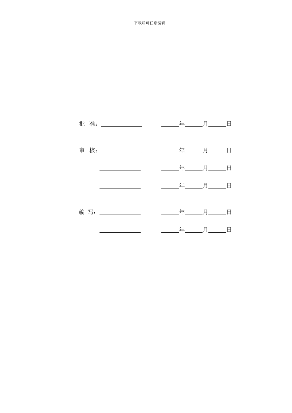 箱逆变吊装施工方案_第2页