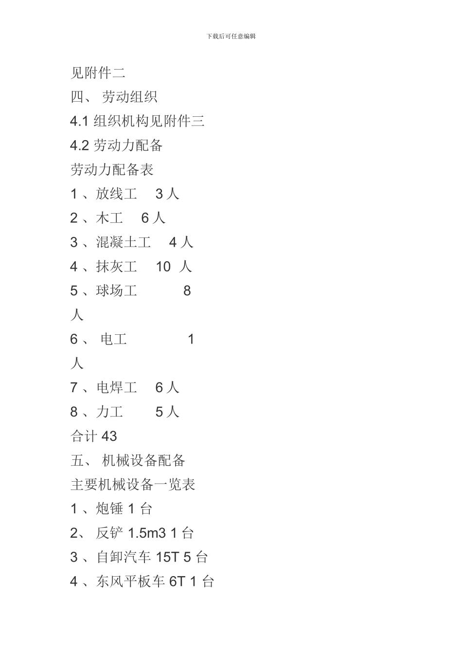 篮球场施工方案_第3页