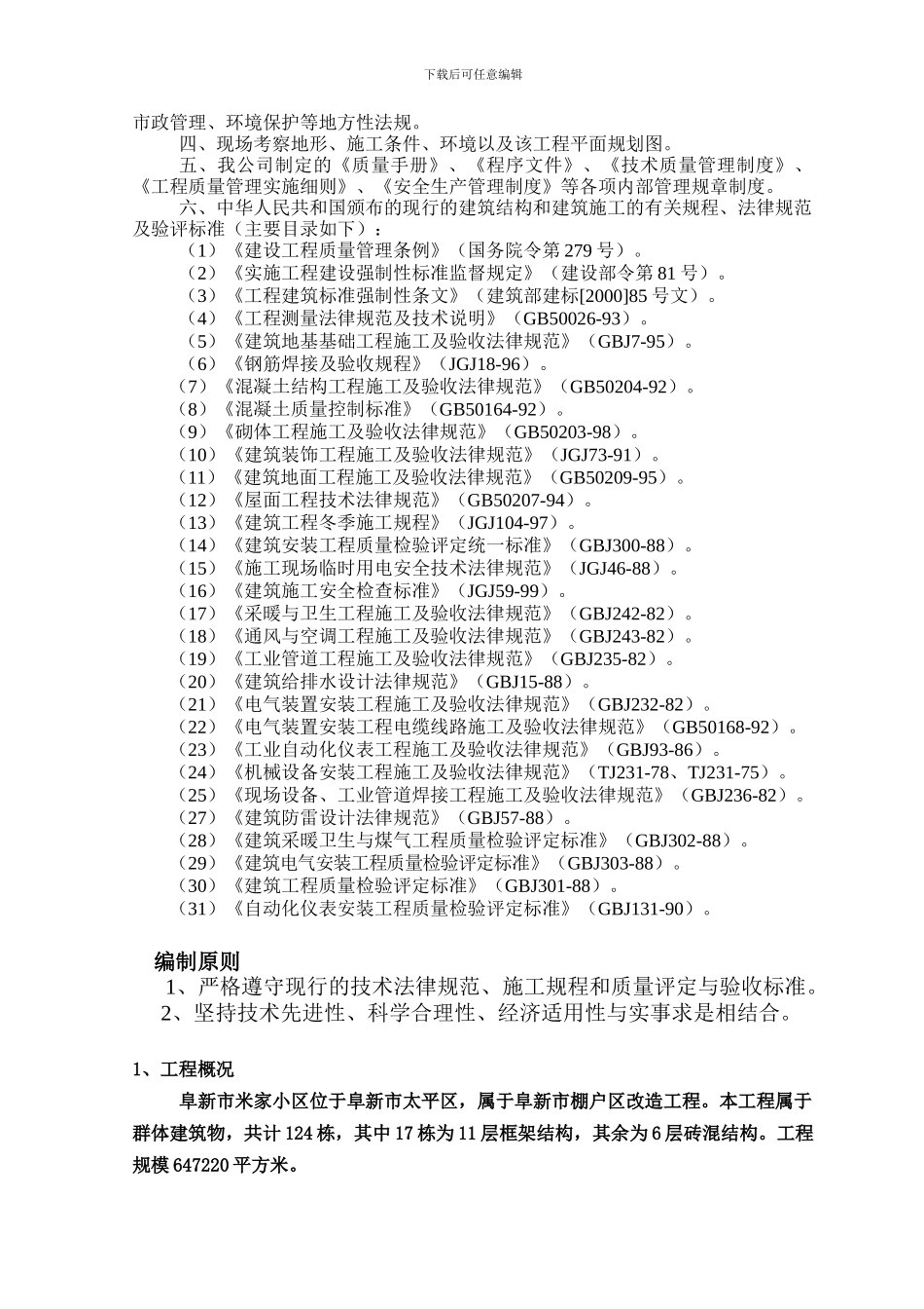 米家小区施工组织_第2页