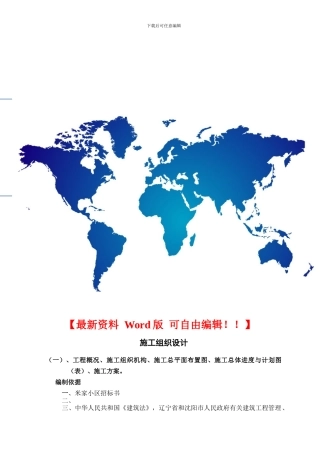 米家小区施工组织