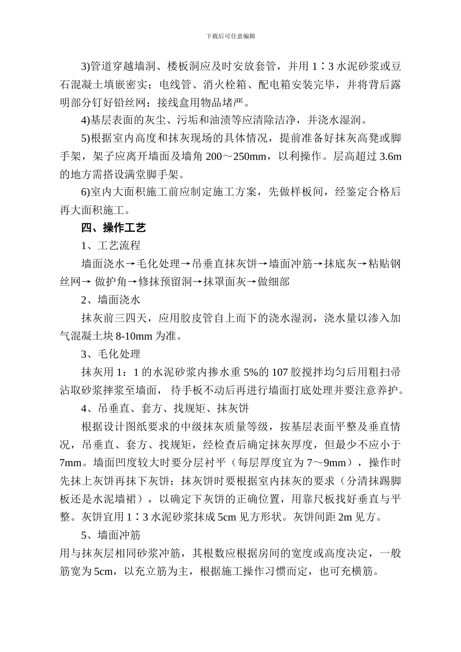 粉刷施工方案_第2页