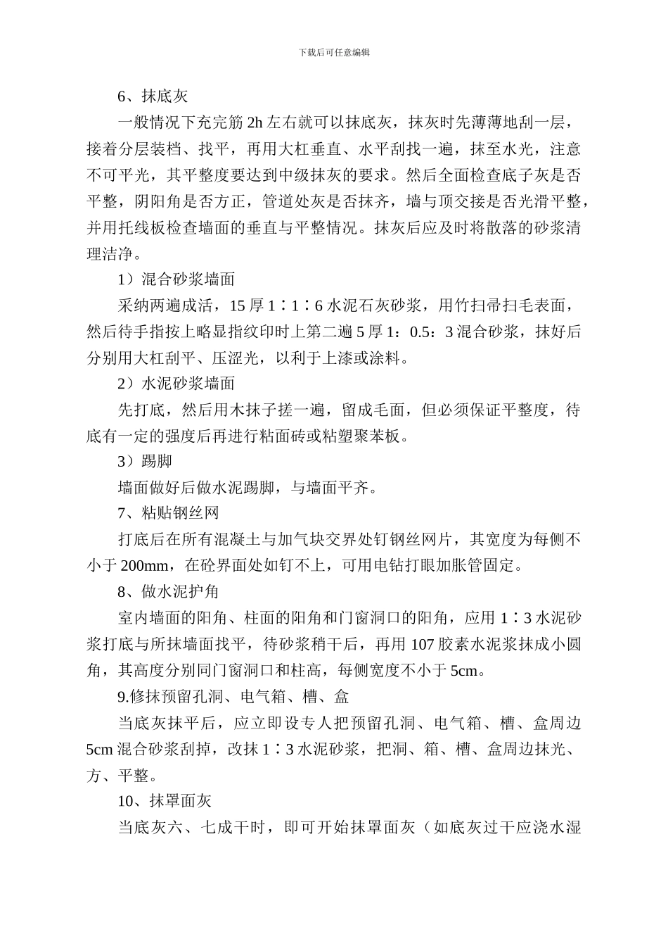 粉刷施工方案_第3页