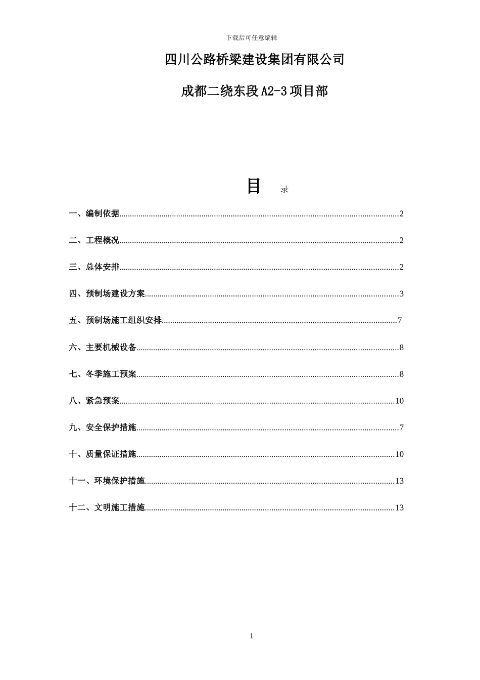 箱梁预制场临建施工方案_第2页