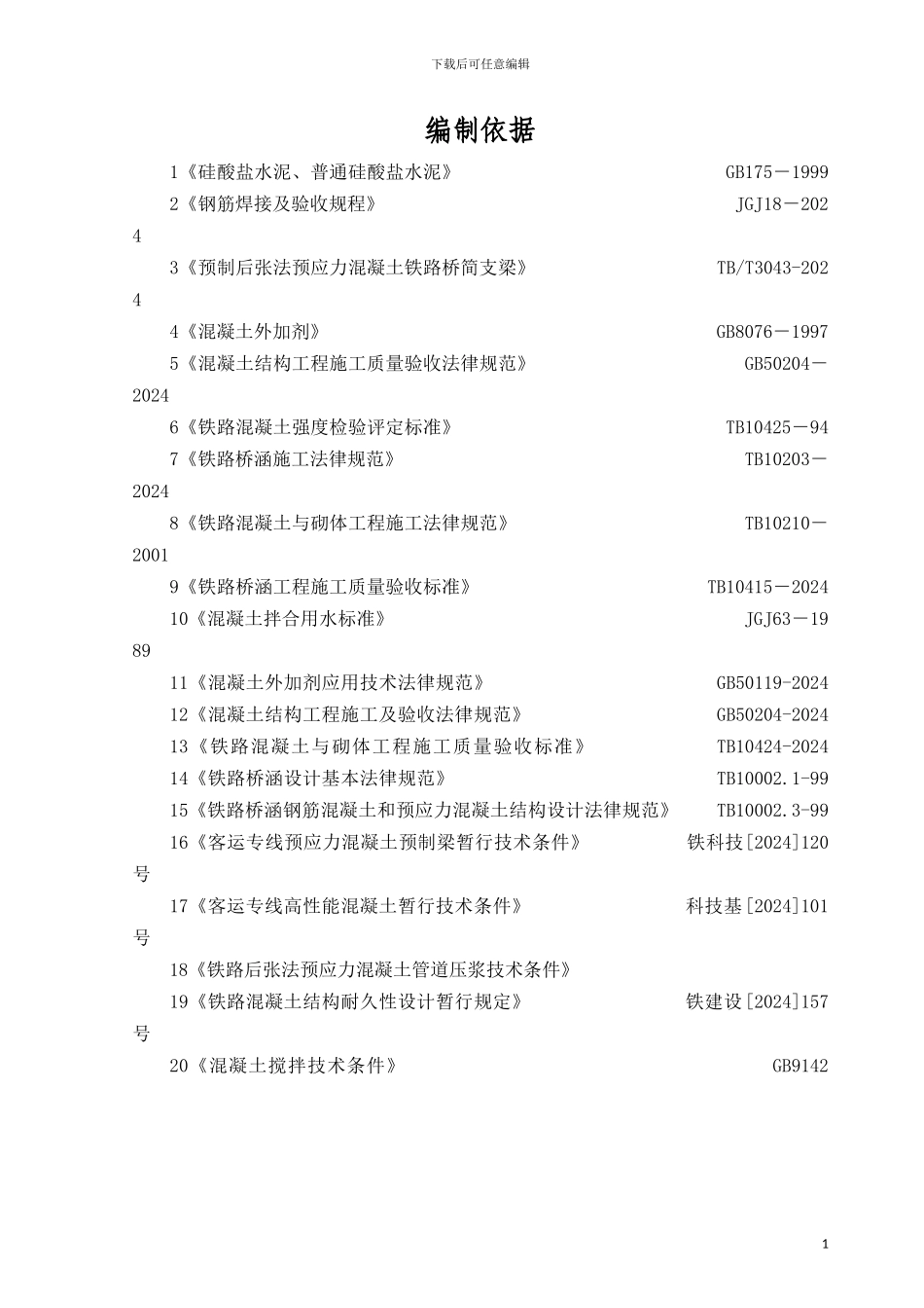 箱梁预制冬季施工方案○_第3页